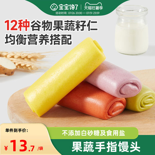 宝宝馋了手指馒头无添加糖早餐