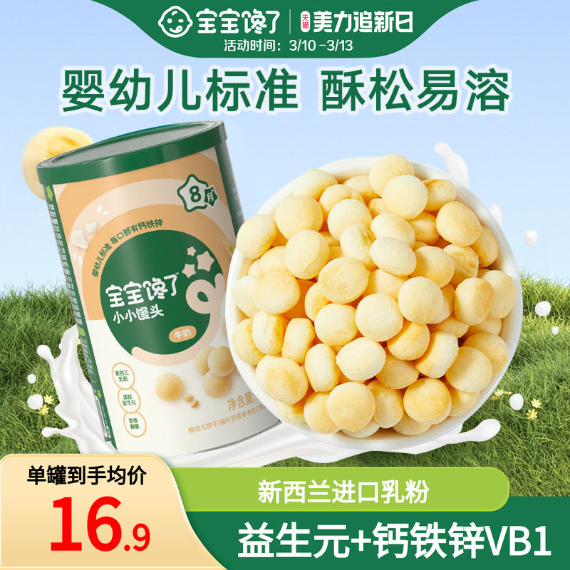 宝宝馋了婴幼儿小馒头宝宝零食无添加白糖儿童奶豆辅食婴儿8个月+