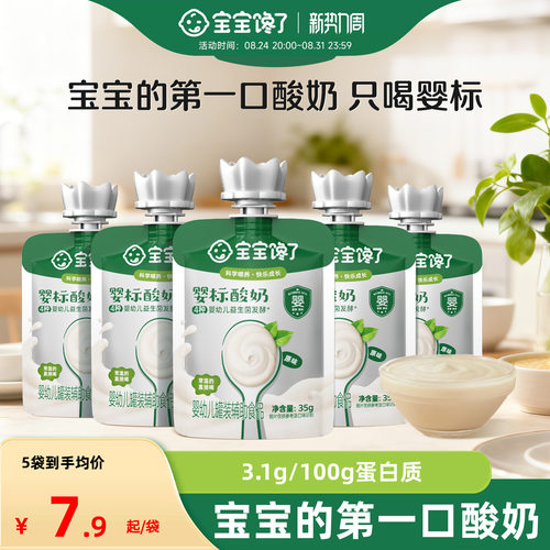 【百补】宝宝馋了婴标酸奶35g*5婴幼儿益生菌零食常温奶制品辅食