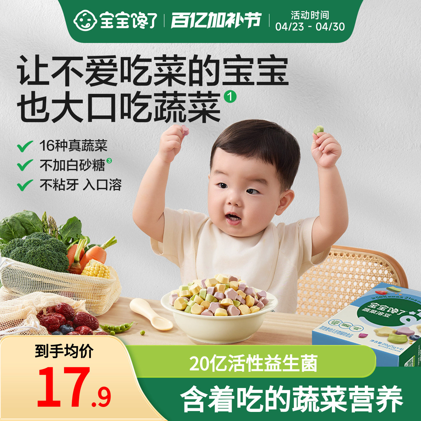 宝宝馋了水果蔬菜溶豆无白糖添加婴儿6个月以上吃的宝宝零食辅食