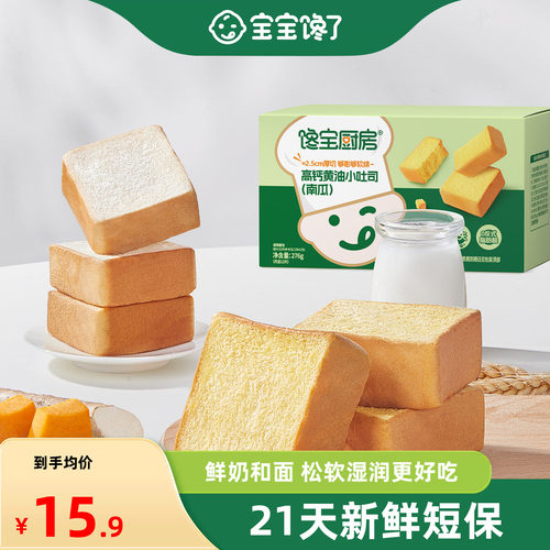 宝宝馋了高钙山药小吐司零食早餐