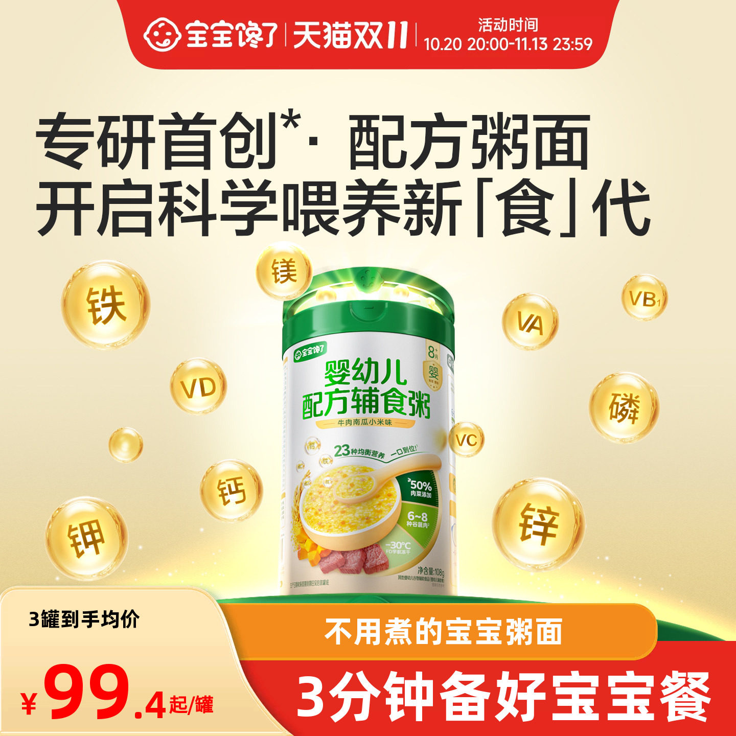 宝宝馋了配方辅食粥面