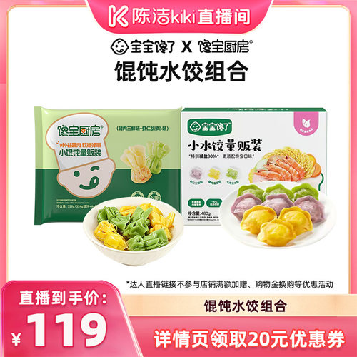 宝宝馋了馄饨水饺量贩装