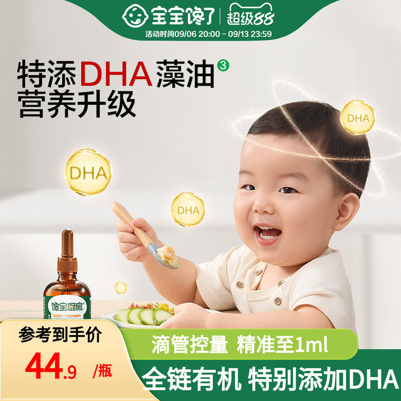 宝宝馋了食用有机核桃油亚麻籽油儿童专用送婴儿幼儿宝宝辅食油