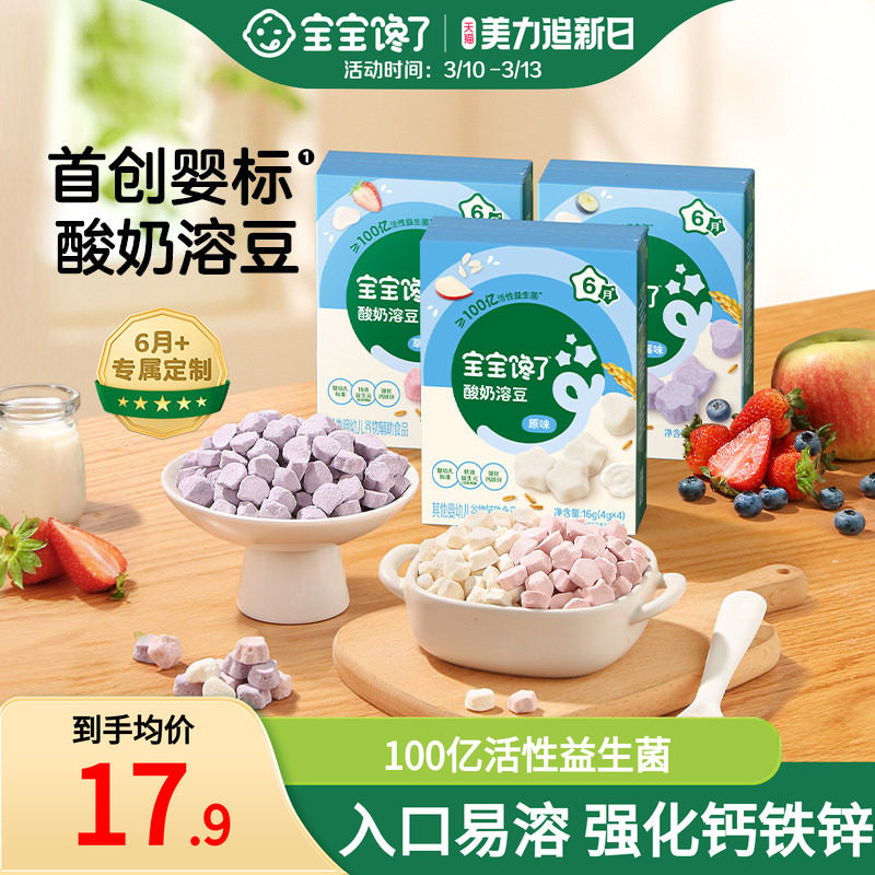 宝宝馋了益生菌酸奶溶豆无白砂糖添加婴儿6个月以上吃的宝宝零食