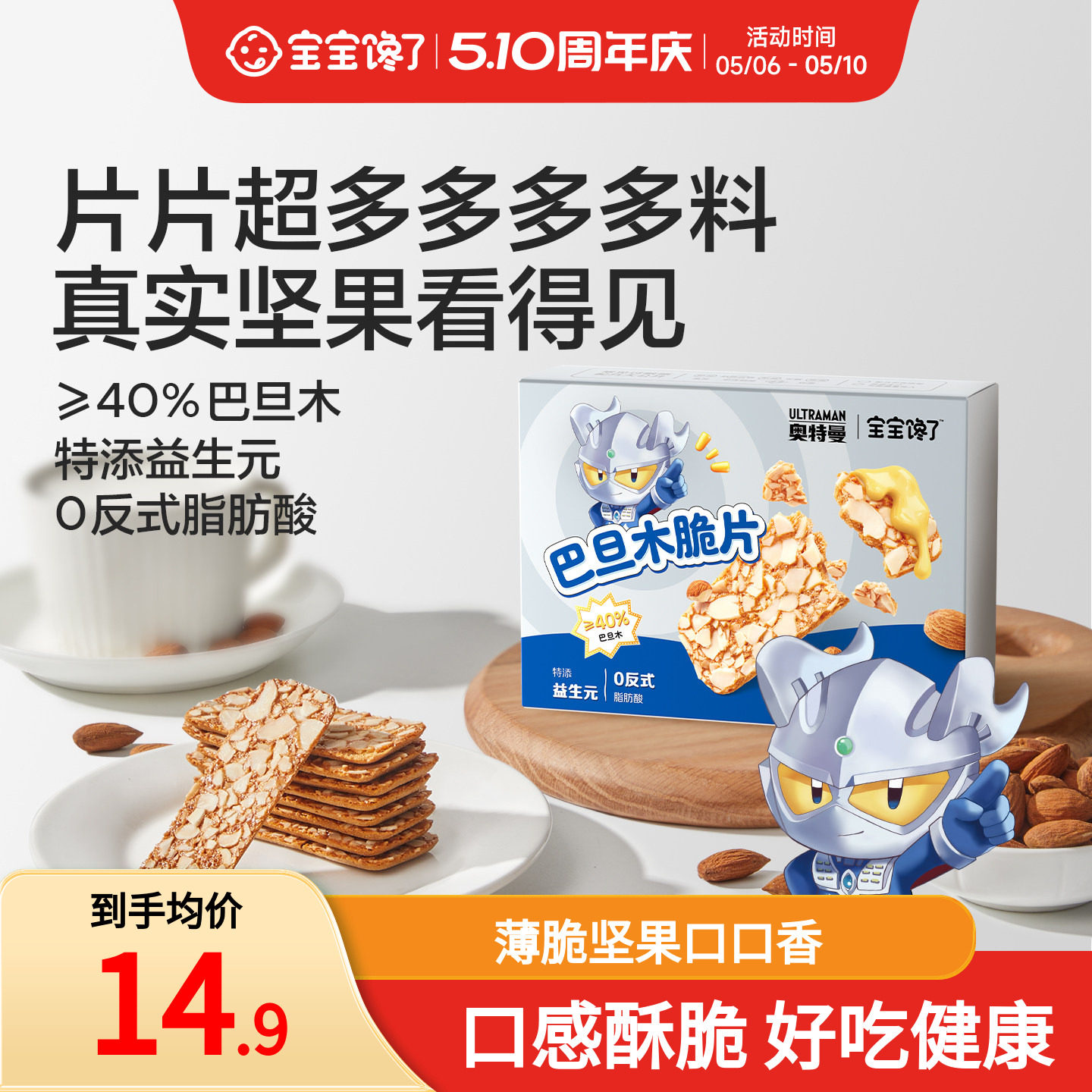 宝宝馋了巴旦木坚果脆片儿童零食饼干无添加白糖送宝宝2岁3岁食谱