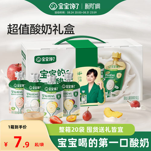 宝宝馋了婴儿酸奶20袋礼盒装