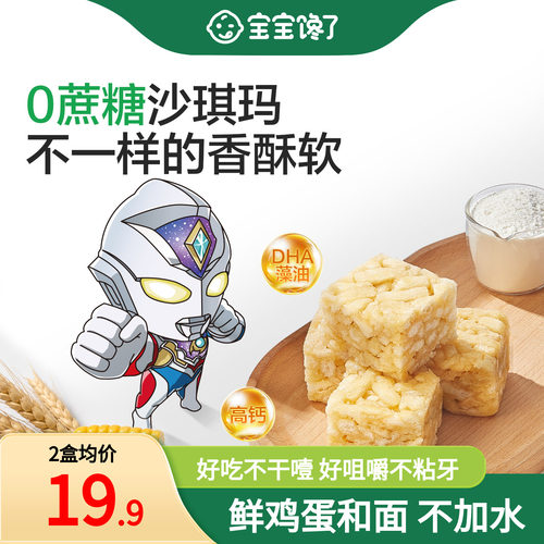 宝宝馋了0蔗糖高钙沙琪玛