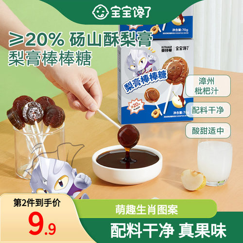 宝宝馋了秋梨膏棒棒糖清润梨香