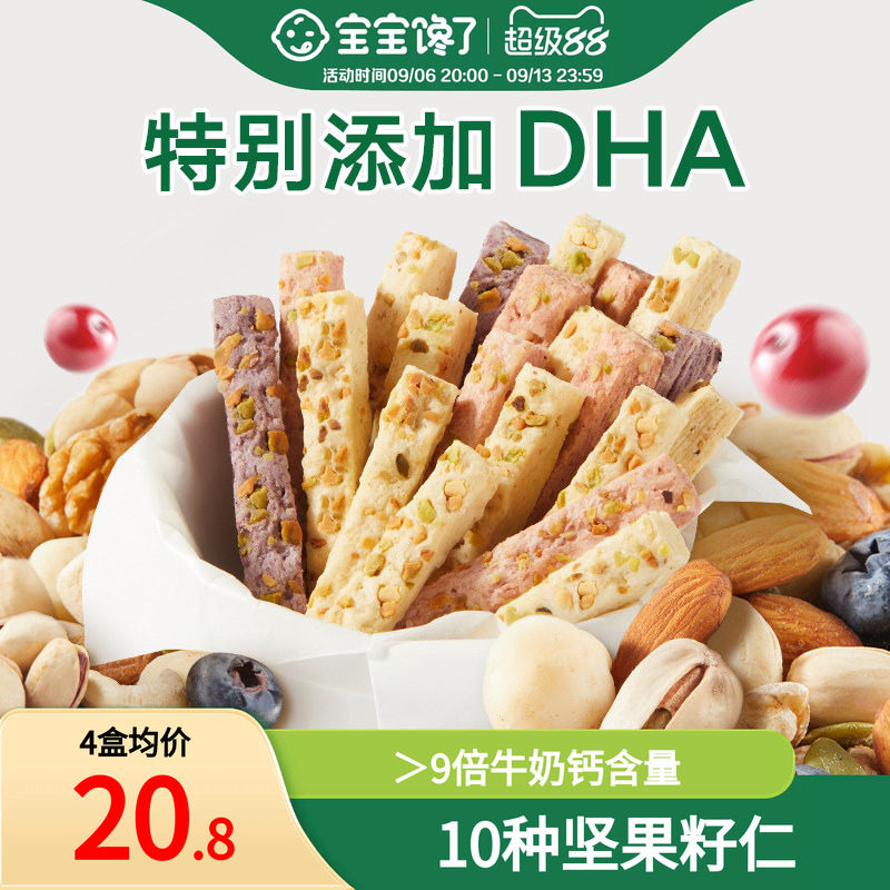 宝宝馋了高钙坚果酥儿童零食饼干图片