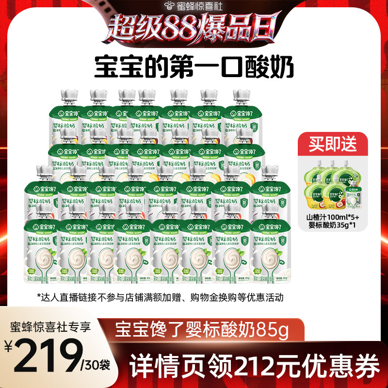 【蜜蜂惊喜社】宝宝馋了婴儿酸奶益生菌无添加糖儿童常温奶制零食