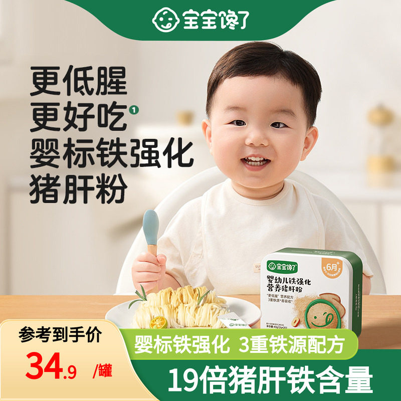 宝宝馋了猪肝粉婴幼儿食用辅食婴儿铁强化肝粉宝宝低腥配方调味粉