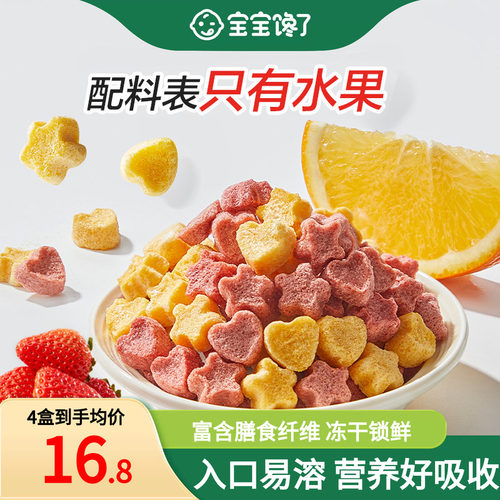 宝宝馋了水果溶豆宝宝零食