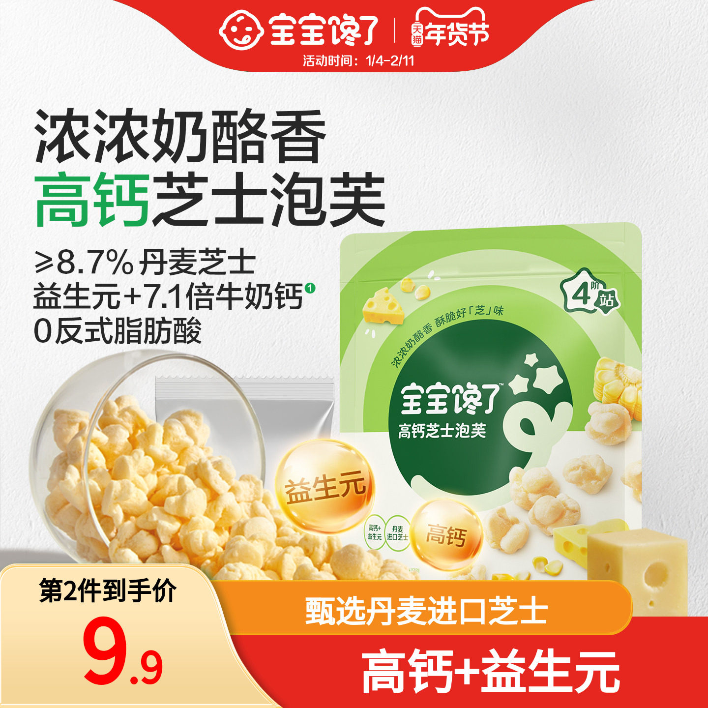 宝宝馋了高钙芝士泡芙儿童零食奶酪泡芙爆米花送宝宝婴儿一岁食谱