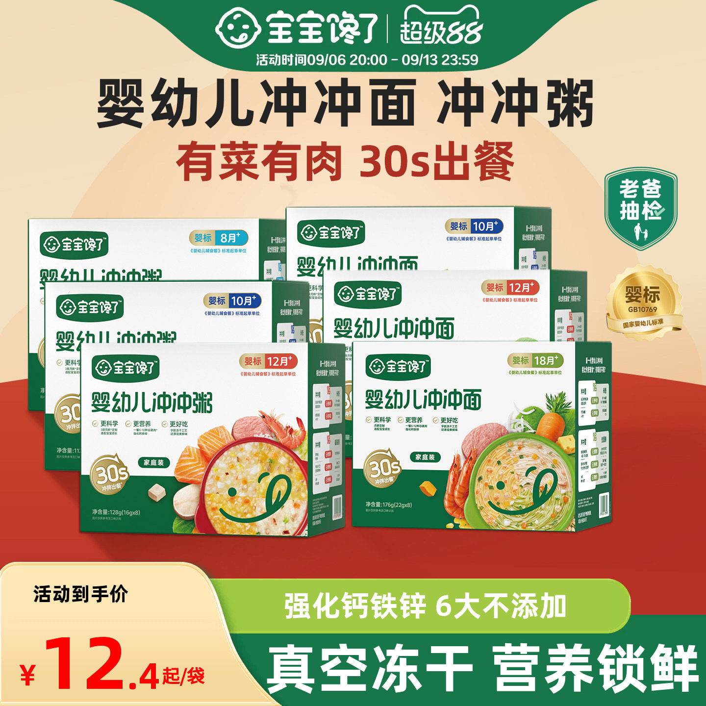 宝宝馋了冲冲面冲冲粥婴幼儿配方宝宝营养既食家庭辅食餐冲冲粥面
