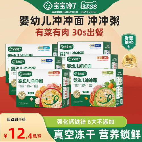 宝宝馋了冲冲面冲冲粥婴幼儿配方宝宝营养既食家庭辅食餐冲冲粥面