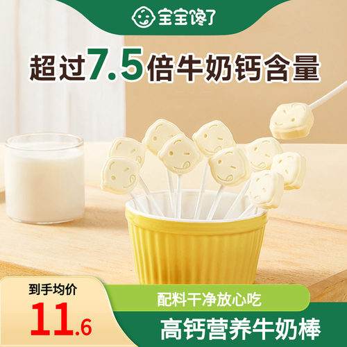 宝宝馋了高钙牛奶棒营养儿童零食