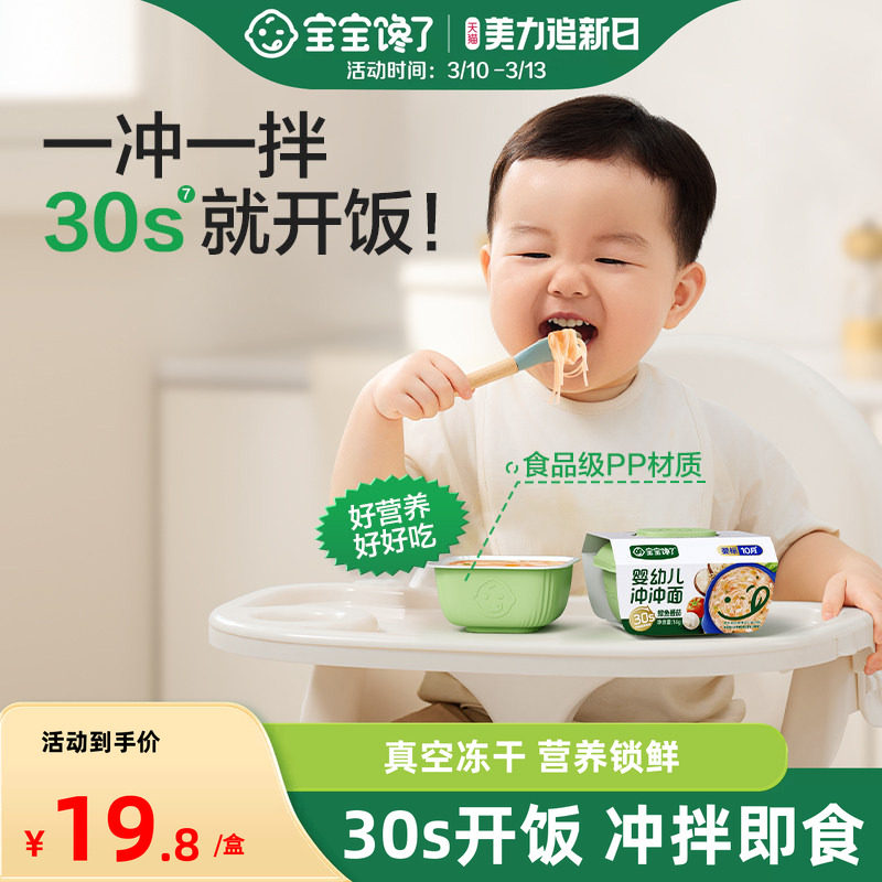 宝宝馋了冲冲面粥8月龄米粉婴幼儿面条营养即食辅食粥餐便携外出