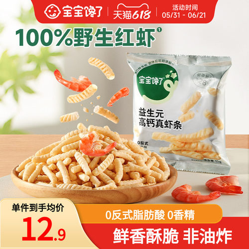 宝宝馋了益生元高钙虾条儿童零食