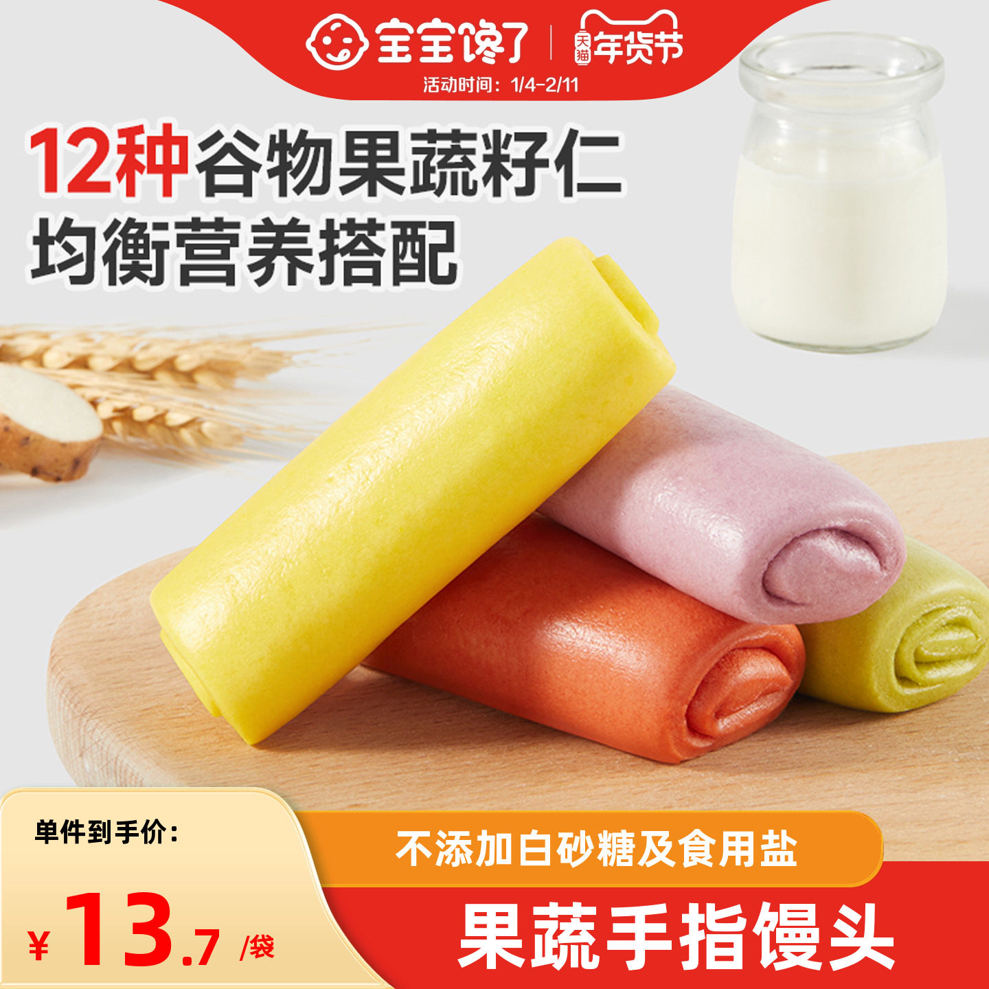 宝宝馋了果蔬手指馒头早餐半成品加热即食无添加糖送宝宝辅食谱,婴童食品,宝宝面粉,淘宝优惠券,粉丝福利购,淘宝优惠卷