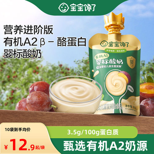 宝宝馋了有机A2β-酪蛋白酸奶