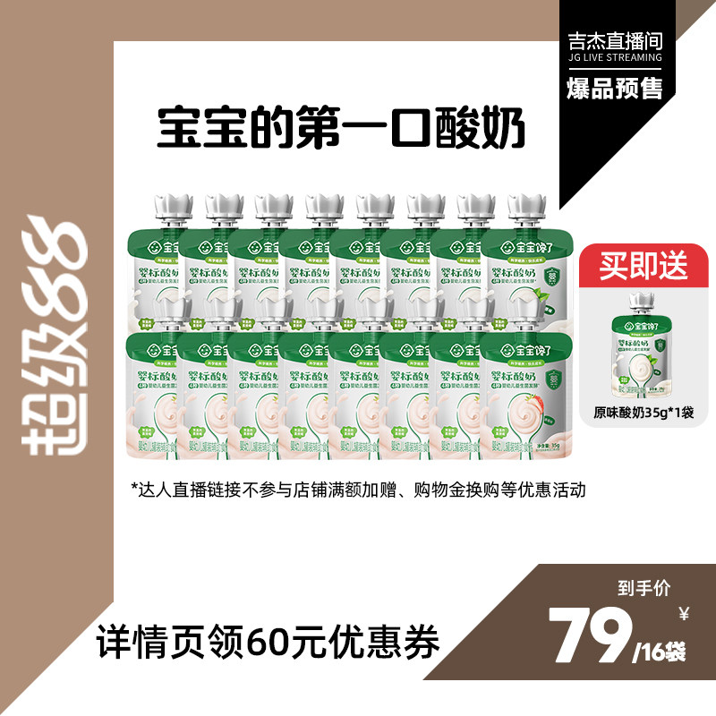 【吉杰】宝宝馋了婴儿酸奶益生菌无添加糖儿童常温奶制零食婴标
