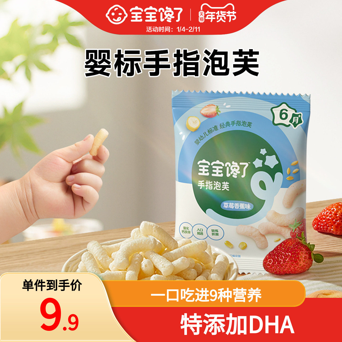 【秒杀】宝宝馋了草莓香蕉味手指泡芙条婴幼儿辅食6个月宝宝零食