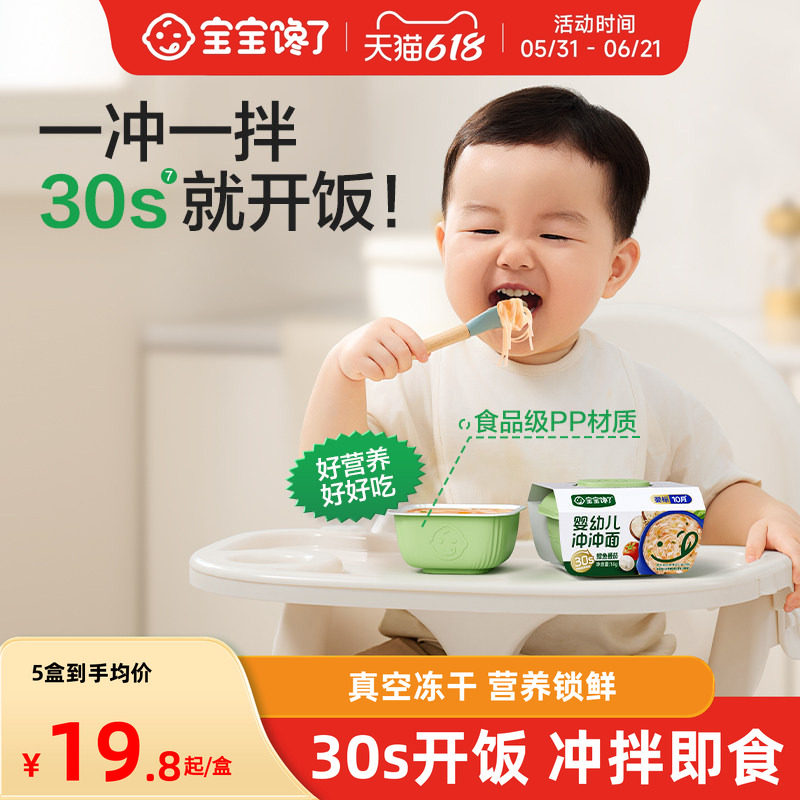宝宝馋了冲冲面粥8月龄米粉婴幼儿面条营养即食辅食粥餐便携外出