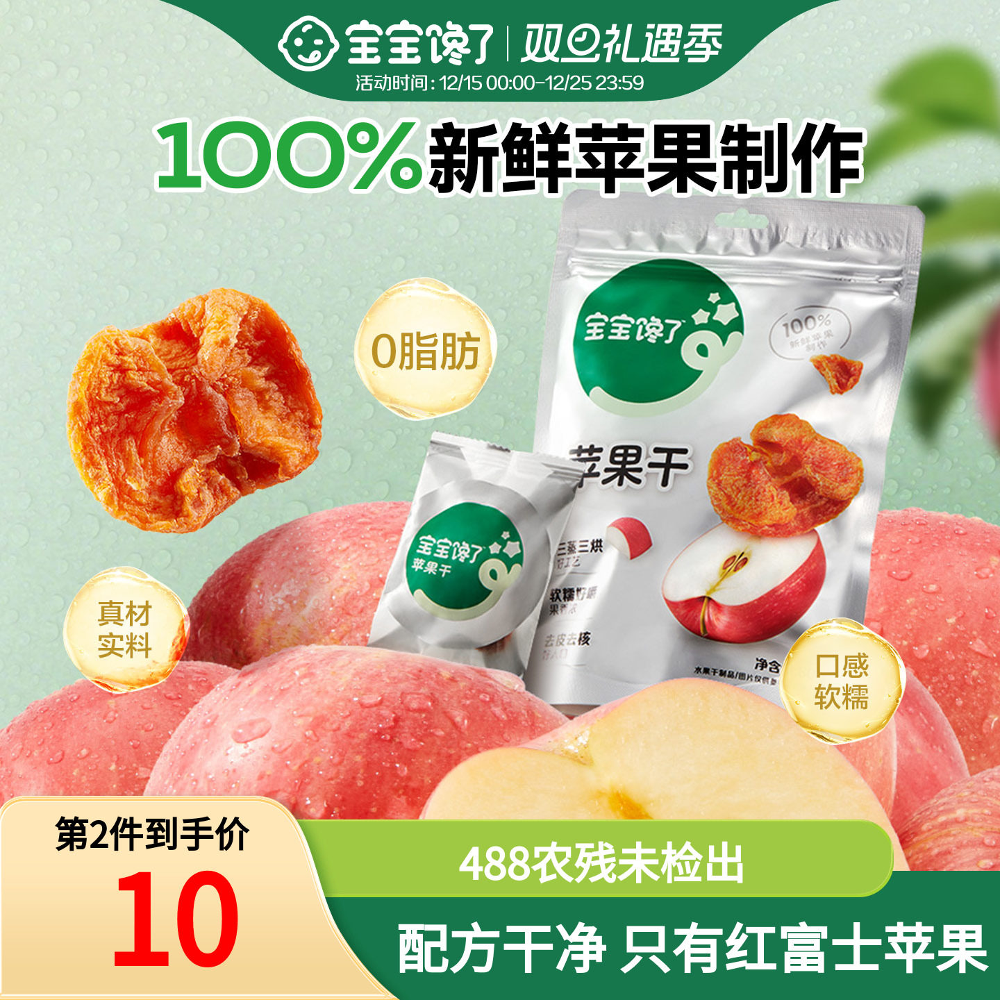 宝宝馋了红富士苹果干无添加白糖儿童零食水果干送婴儿宝宝辅食谱