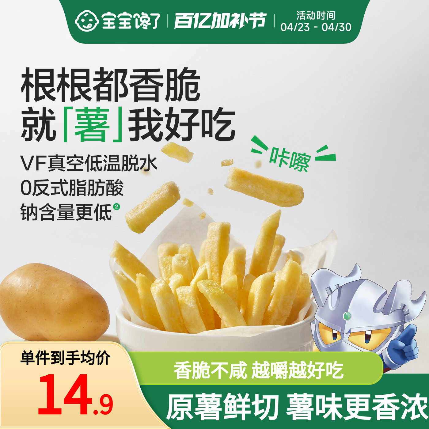 宝宝馋了香脆原切薯条薯片解馋磨牙棒儿童小零食送2岁3岁宝宝食谱