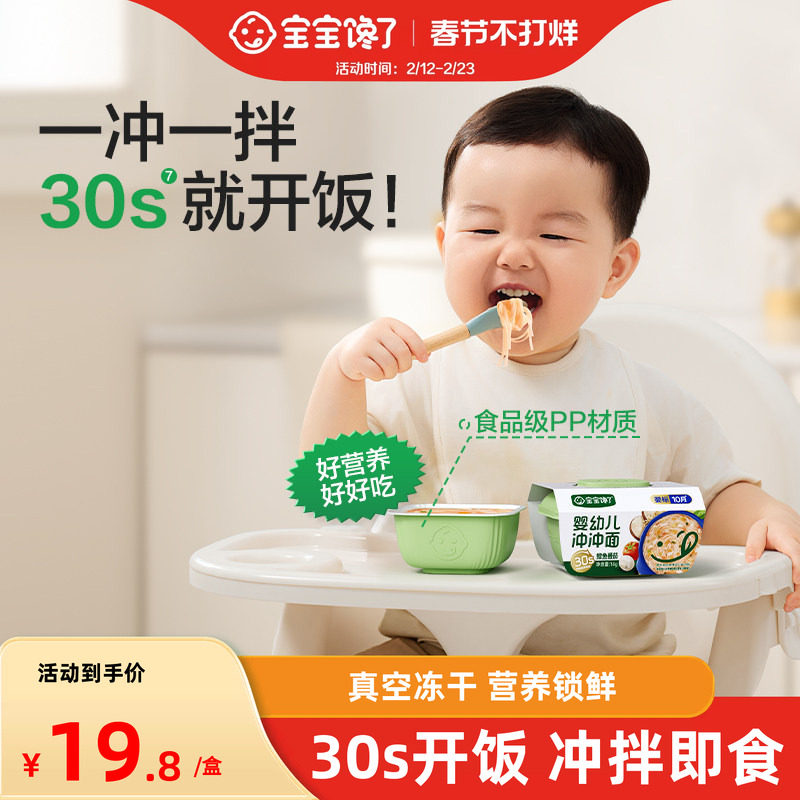 宝宝馋了冲冲面粥8月龄米粉婴幼儿面条营养即食辅食粥餐便携外出