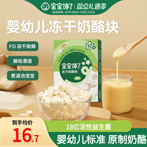 宝宝馋了婴幼儿原制奶酪块小零食