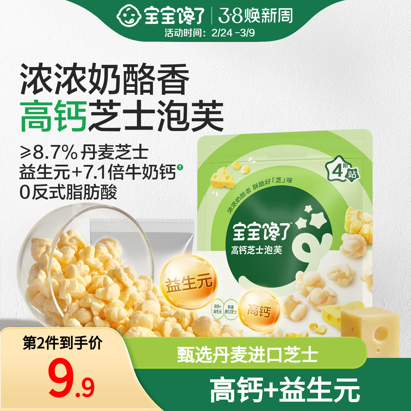 【百补】宝宝馋了高钙芝士泡芙儿童零食奶酪爆米花送宝宝婴儿食谱