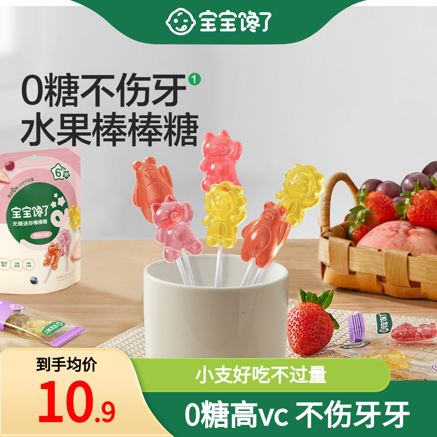 宝宝馋了无糖迷你棒棒糖维生素C