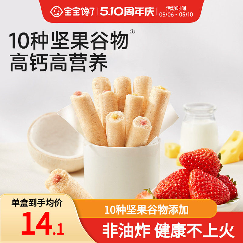 宝宝馋了高钙谷物棒无添加盐儿童零食饼干送一岁以上宝宝婴儿食谱