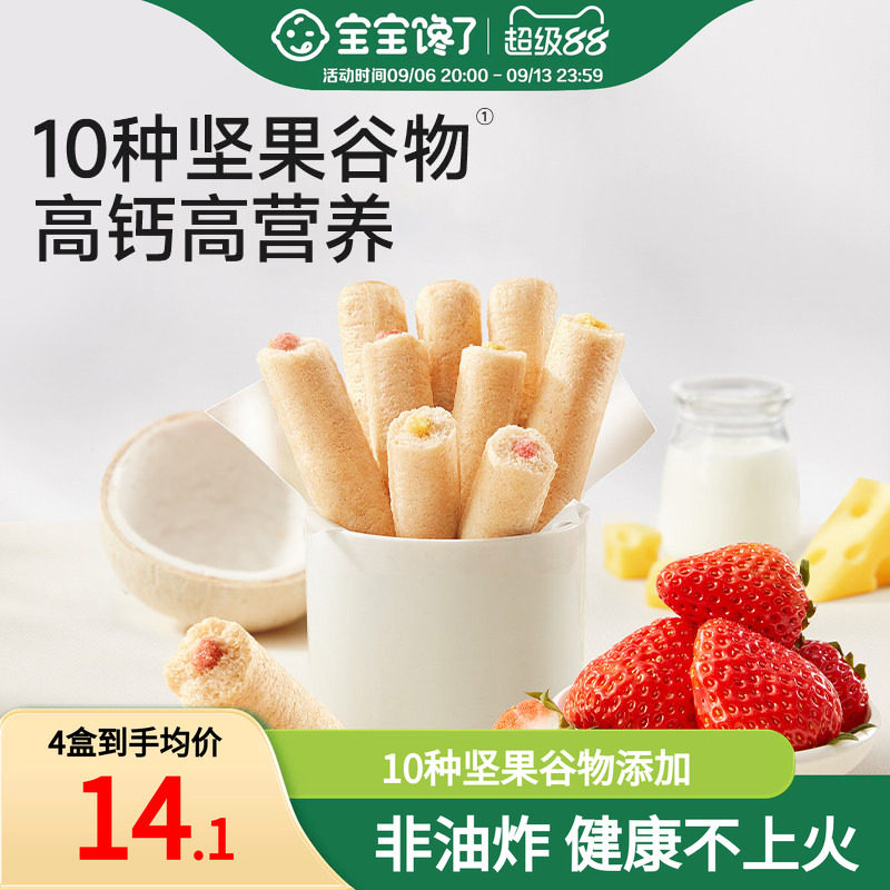 宝宝馋了高钙谷物棒儿童零食饼干