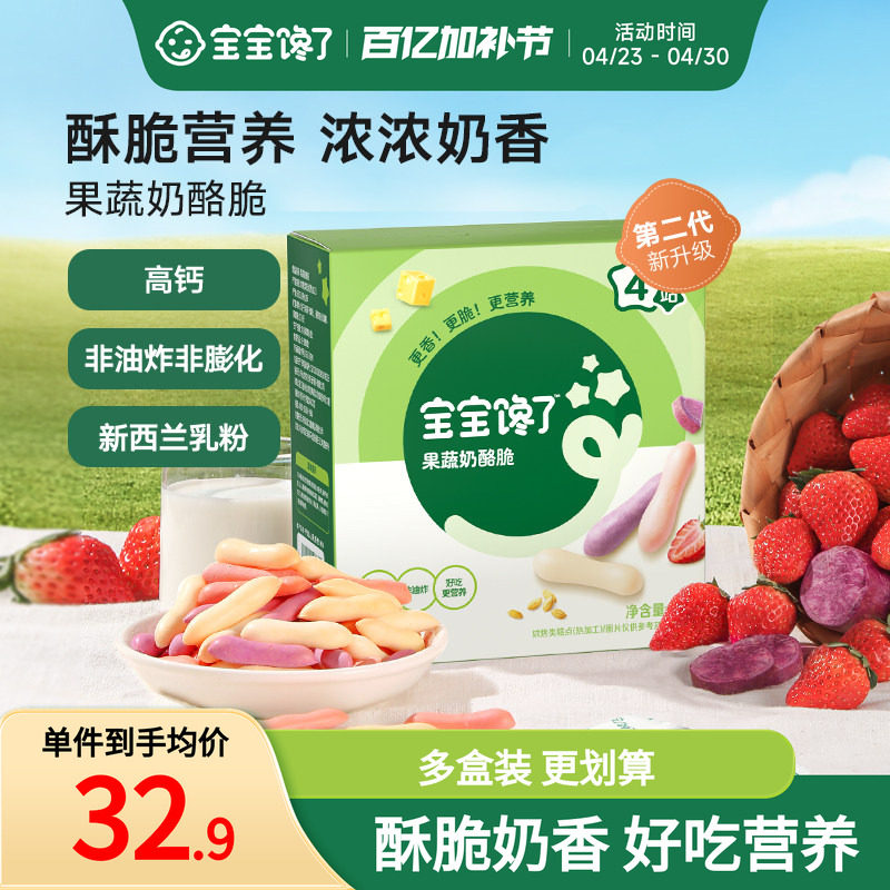 宝宝馋了儿童零食果蔬奶酪脆磨牙饼干无盐添加送婴儿幼儿辅食食谱