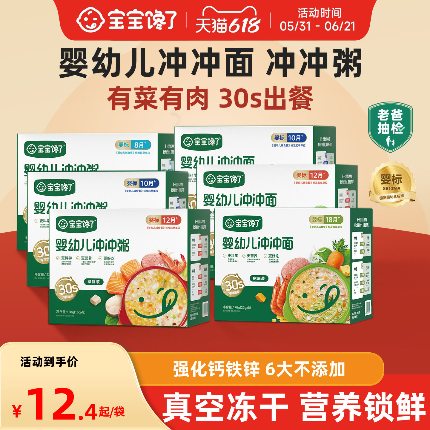 宝宝馋了冲冲面冲冲粥婴幼儿配方宝宝营养既食家庭辅食餐冲冲粥面
