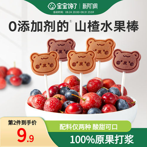 宝宝馋了山楂水果棒无添加剂