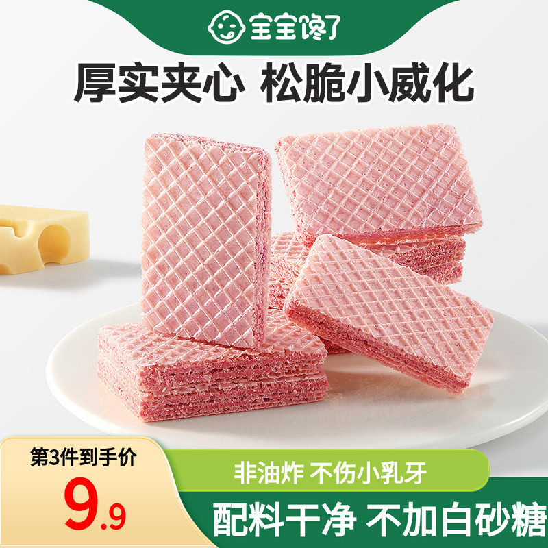 宝宝馋了草莓威化饼干无添加盐儿童零食送一岁以上宝宝婴儿辅食谱