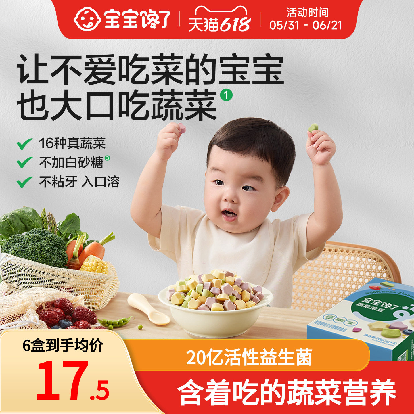宝宝馋了水果蔬菜溶豆无白糖添加婴儿6个月以上吃的宝宝零食辅食