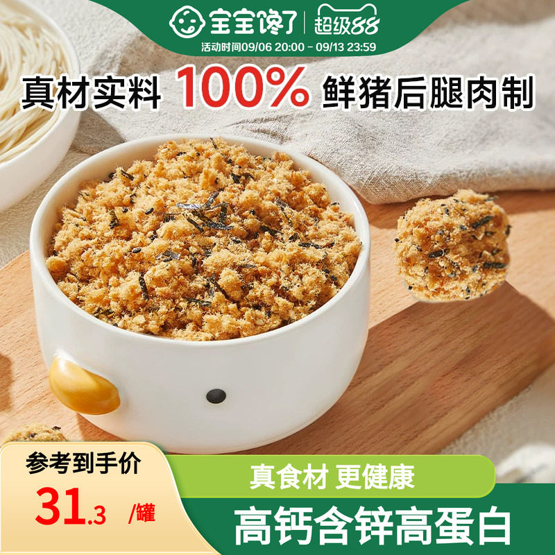 宝宝馋了儿童芝麻海苔肉松碎拌饭料无添加送婴儿幼儿辅食食谱