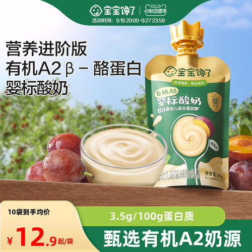 宝宝馋了有机A2β-酪蛋白酸奶