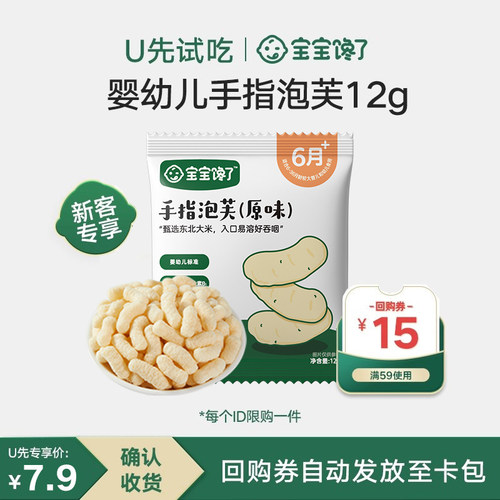 宝宝馋了手指泡芙原味12g