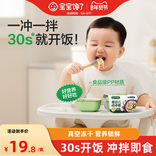 宝宝馋了冲冲面粥8月龄米粉婴幼儿面条营养即食辅食粥餐便携外出