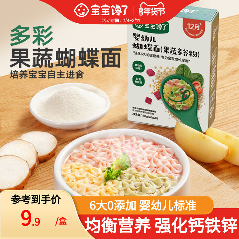 宝宝馋了儿童蔬菜蝴蝶面婴幼儿营养辅食造型宝宝面条一岁无添加盐,婴童食品,面条,淘宝优惠券,粉丝福利购,淘宝优惠卷