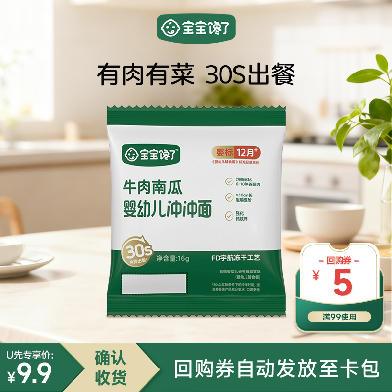 【U先试用】宝宝馋了冲冲面冲冲粥婴幼儿配方家庭辅食餐冲冲粥面