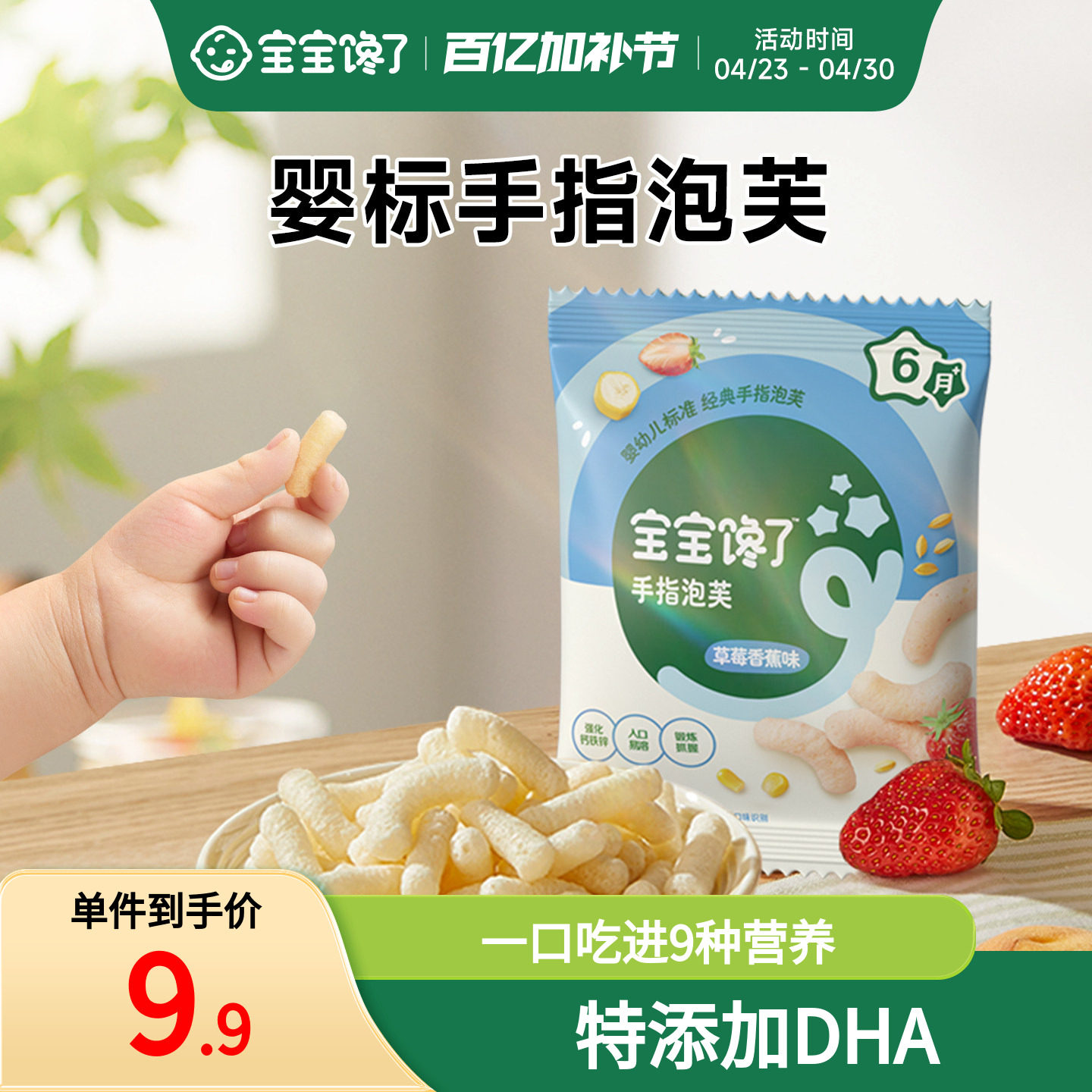 【秒杀】宝宝馋了草莓香蕉味手指泡芙条婴幼儿辅食6个月宝宝零食