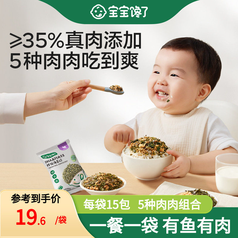 宝宝馋了海苔拌饭碎儿童无添加食盐宝宝饭团寿司材料送婴儿辅食谱