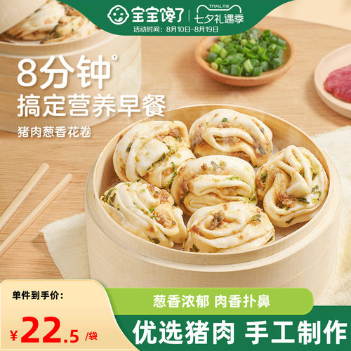 宝宝馋了猪肉葱香花卷早餐半成品